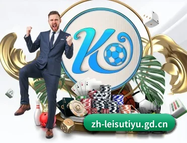 足球篮球电竞赛程一站查看（leisu）